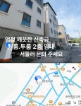 강원도 춘천시 후평동 [월세] 500/55 건물전체(방:2/욕실:1) | 피터팬의 좋은방 구하기 강원도 춘천시 후평동 [월세] 500/55 건물전체(방:2... 