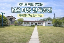 경기도 이천시 부발읍 [매매] 5억 7000 건물/공장/창고 | 피터팬의 좋은방 구하기 경기도 이천시 부발읍 [매매] 5억 7000 건물/공장/창고