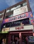 서울특별시 성동구 성수동2가 [월세] 2200/220 원룸(방:1) | 피터팬의 좋은방 구하기 서울특별시 성동구 성수동2가 [월세] 2200/220 원룸(방:1)