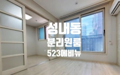 성내삼일수퍼 | 서울특별시 강동구 성내동 [전세] 2억 6500 | 피터팬의 좋은방 구하기 서울특별시 강동구 성내동 [전세] 2억 6500