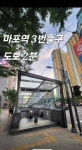서울특별시 마포구 도화동 [매매] 2억 6000 | 피터팬의 좋은방 구하기 서울특별시 마포구 도화동 [매매] 2억 6000