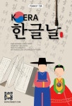 한글날 텍스트 홍보 포스터 | PSD 무료 다운로드 - Pikbest