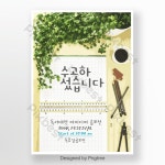 녹색 신선한 그리기 수채화 휴가 미니멀리스트 포스터 PNG PSD 무료 다운로드 - Pikbest