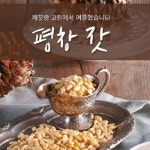 [immall] [특품] 평창 고랭지 잣 140g *3통 (황잣1,백잣2) 12347198 | 홈쇼핑모아 [immall] [특품] 평창 고랭지 잣 140g *3통 (황잣1... 