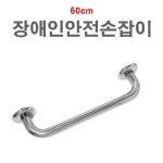 해광 장애인안전손잡이40 장애인손잡이 안전 보조 화장실 최저가... 안전 보조 화장실 < 안전용품 < 건전지,소방,산업 [에누리 가격비교]