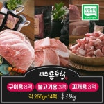 몬트락 제주뒷다리살모듬3.5kg 구이8,불고기3,국거리3 - 에누리 가격비교