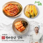 [immall] 프레쉬오 엄마손맛김치 3종세트(포기5+유자백3+총각3... 프레쉬오 엄마손맛김치 3종세트(포기5+유자백3+총각3,총11kg)... 