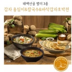 [immall] 태백산골 감자옹심이세트(감자옹심이10팩+감자칼국수10팩+감자호박전2팩) 12280651 | 홈쇼핑모아 [immall] 태백산골... 