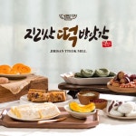 [immall] 지리산떡방앗간 5종 떡세트 12213911 | 홈쇼핑모아 [immall] 지리산떡방앗간 5종 떡세트 12213911