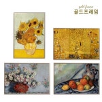 [immall] 골드프레임 명화컬렉션 특대형 12505991 | 홈쇼핑모아 [immall] 골드프레임 명화컬렉션 특대형 12505991