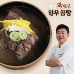 [immall] 곽만근맑은한우곰탕 600g * 10팩 12573783 | 홈쇼핑모아 [immall] 곽만근맑은한우곰탕 600g * 10팩 12573783