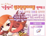 로맨틱 환타지 - Ragnarok online - | 새소식 | 이벤트