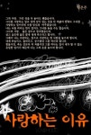 사랑하는 이유 - 로맨스 e북 - 리디 사랑하는 이유
