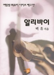 알리바이 - 소설 - 전자책 - 리디 알리바이