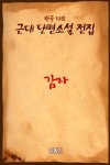 감자 - 소설 - 전자책 - 리디 감자