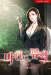 마인드 뮤직 - 판타지 웹소설 - 리디 마인드 뮤직