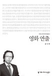 영화 연출 - 인문/사회/역사 - 전자책 - 리디 영화 연출