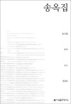 송옥집 - 소설 - 전자책 - 리디 송옥집