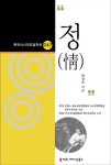 정(情) - 인문/사회/역사 - 전자책 - 리디 정(情)