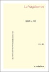 개정판 | 방랑하는 여인 - 소설 - 전자책 - 리디 개정판 | 방랑하는 여인