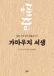 가마우지 서생 (일본 고전 괴기 앤솔로지 9) - 소설 - 전자책 - 리디 가마우지 서생 (일본 고전 괴기 앤솔로지 9)
