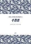수정성 (프랑스 괴기환상 민담 앤솔로지 9) - 소설 - 전자책 - 리디 수정성 (프랑스 괴기환상 민담 앤솔로지 9)