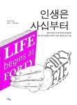 인생은 사십부터 - 자기계발 - 전자책 - 리디 인생은 사십부터