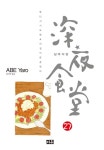 심야식당 - 만화 연재 - 리디 심야식당
