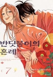 반딧불이의 혼례 - 만화 e북 - 만화는 리디 반딧불이의 혼례