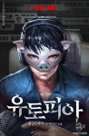 유토피아 - 판타지 웹소설 - 리디 유토피아