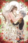악역이 서브 남주에게 꽃길을 깔면 - 로판 e북 - 리디 악역이 서브 남주에게 꽃길을 깔면