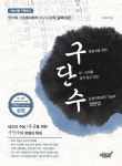 구단수 (상) - 외국어 - 전자책 - 리디 구단수 (상)
