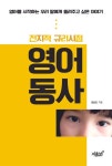 전지적 규리시점 영어동사 - 진로/교육/교재 - 전자책 - 리디 전지적 규리시점 영어동사