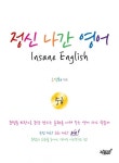 정신 나간 영어(중급) - 리디북스 정신 나간 영어(중급)
