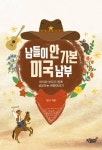남들이 안 가본 미국 남부 - 에세이/시 - 전자책 - 리디 남들이 안 가본 미국 남부