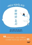 내면의 평화를 위한 화해와 용서 - 에세이/시 - 전자책 - 리디 내면의 평화를 위한 화해와 용서