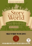 세계 역사 이야기 영어리딩훈련 근대 1 - 인문/사회/역사 - 전자책 - 리디 세계 역사 이야기 영어리딩훈련 근대 1