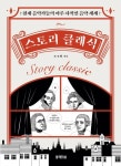 스토리 클래식 - 인문/사회/역사 - 전자책 - 리디 스토리 클래식