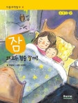다름과학탐구 4 - 잠, 왜 모두 잠을 잘까? - 어린이/청소년 - 전자책 - 리디 다름과학탐구 4 - 잠, 왜 모두 잠을 잘까?