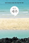 쉼표, 제주 - 여행 - 전자책 - 리디 쉼표, 제주
