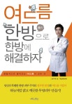 여드름 한방으로 한방에 해결하자 - 건강/다이어트 - 전자책 - 리디 여드름 한방으로 한방에 해결하자