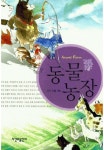 동물농장 - 소설 - 전자책 - 리디 동물농장
