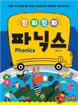진짜 진짜 파닉스 - 외국어 - 전자책 - 리디 진짜 진짜 파닉스
