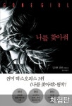 [체험판] 나를 찾아줘 - 소설 - 전자책 - 리디 [체험판] 나를 찾아줘
