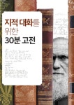지적 대화를 위한 30분 고전 세트 (전 50권) - 인문/사회/역사 - 전자책 - 리디 지적 대화를 위한 30분 고전 세트 (전 50권)