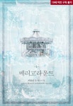 <메리고라운드(merry-go-round)> 세트 - 리디 <메리고라운드(merry-go-round)> 세트
