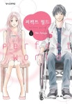 [완결 세트] 퍼펙트 월드 - 만화 e북 - 만화는 리디 [완결 세트] 퍼펙트 월드