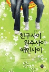 친구사이 원수사이 애인사이 - 로맨스 e북 - 리디 친구사이 원수사이 애인사이