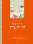 한국인이 즐겨찾는 매일 레시피 - 가정/생활 - 전자책 - 리디 한국인이 즐겨찾는 매일 레시피