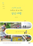 아이와 떠나는 한나절·하루·하룻밤 감성 여행 - 여행 - 전자책 - 리디 아이와 떠나는 한나절·하루·하룻밤 감성 여행